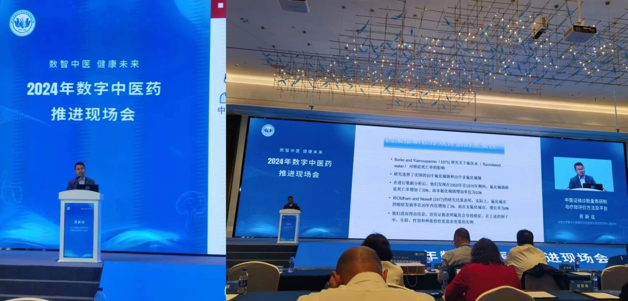 中心黃新霆副主任應(yīng)邀參加2024年數(shù)字中醫(yī)藥推進(jìn)現(xiàn)場會并作演講