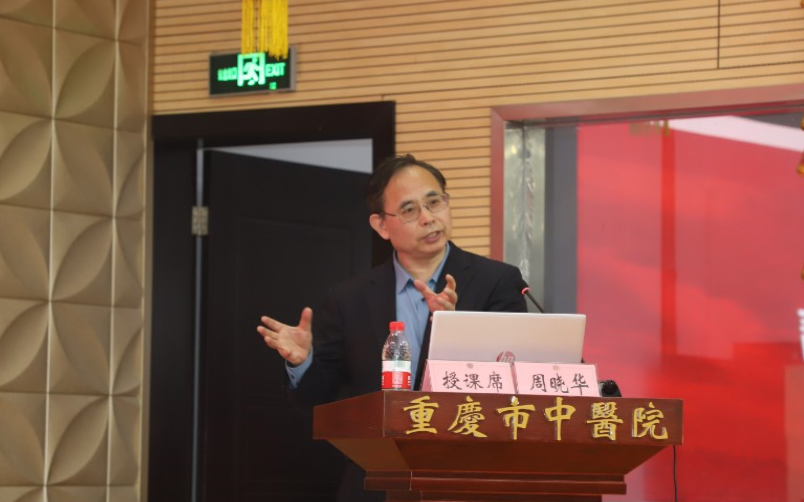 智醫(yī)存內首席科學家周曉華教授應邀前往重慶市中醫(yī)院開展主題講座