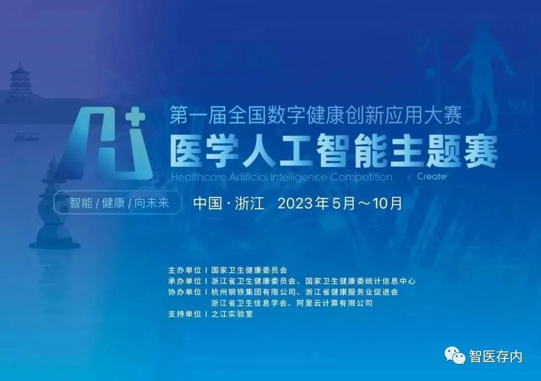 智醫(yī)存內(nèi)“智慧中醫(yī)藥一體化服務(wù)平臺”晉級第一屆全國數(shù)字健康創(chuàng)新應(yīng)用大賽決賽