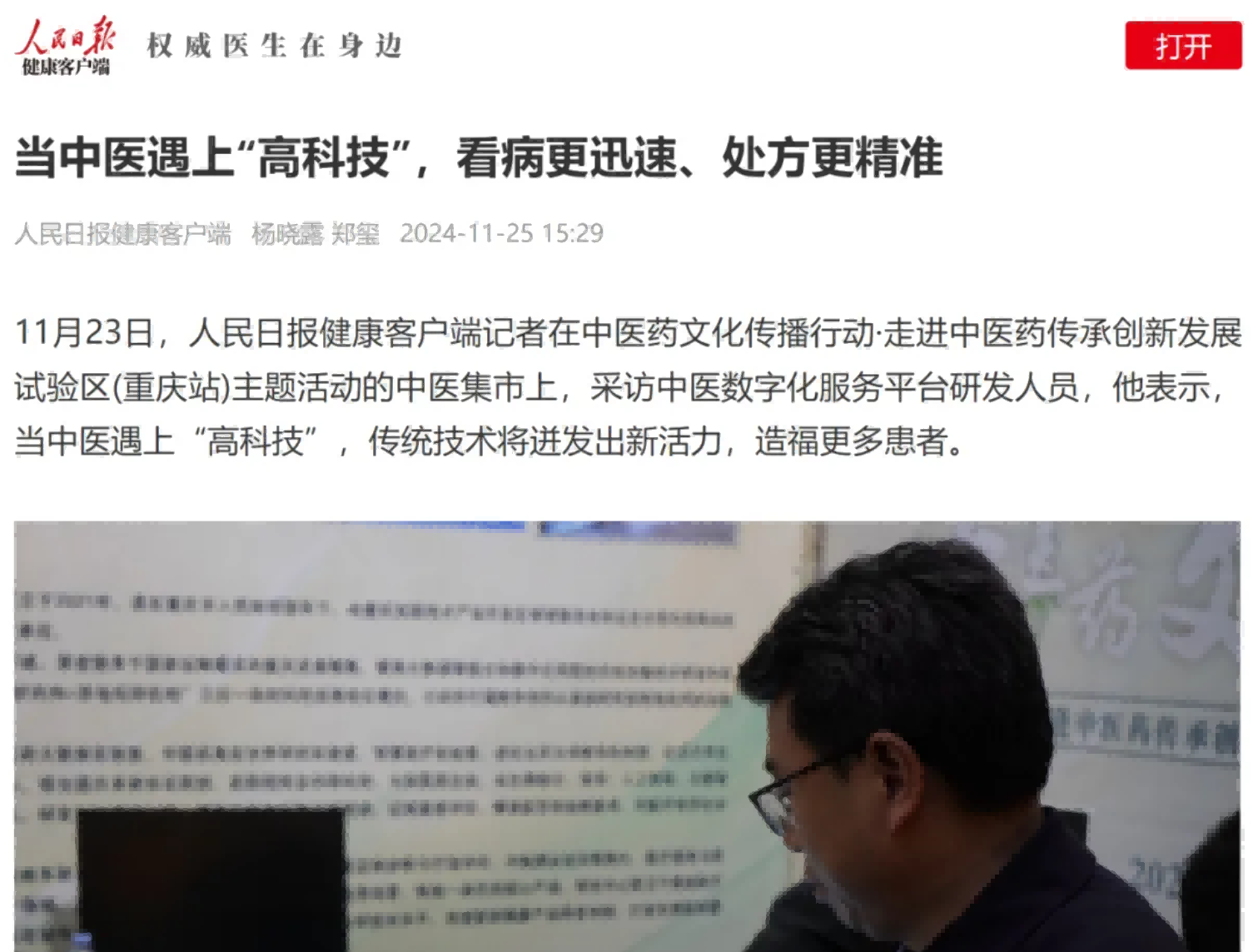 智醫(yī)存內(nèi)產(chǎn)品獲人民日?qǐng)?bào)采訪報(bào)道